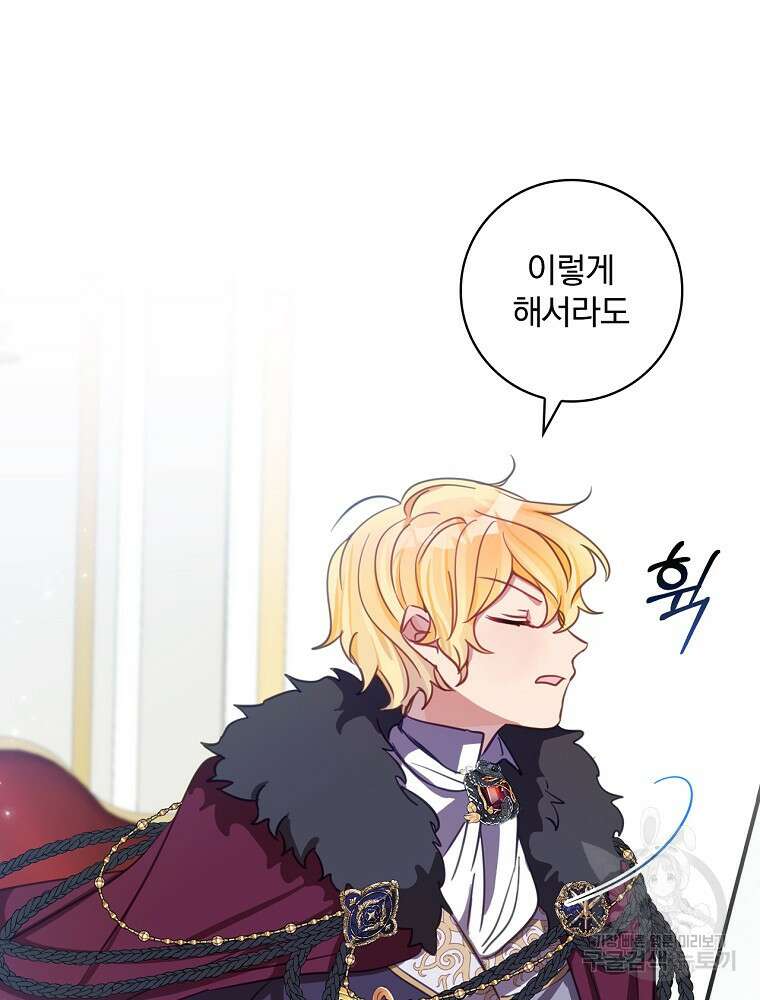 남주의 아이는 싫습니다 5화 36
