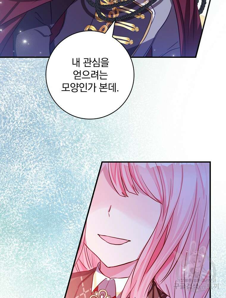 남주의 아이는 싫습니다 5화 37
