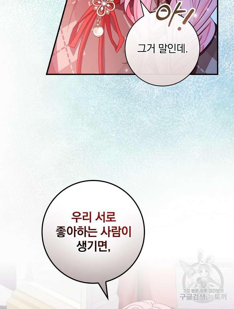 남주의 아이는 싫습니다 5화 38