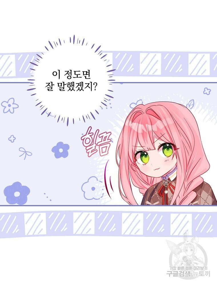 남주의 아이는 싫습니다 5화 43