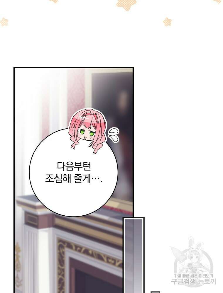 남주의 아이는 싫습니다 5화 49