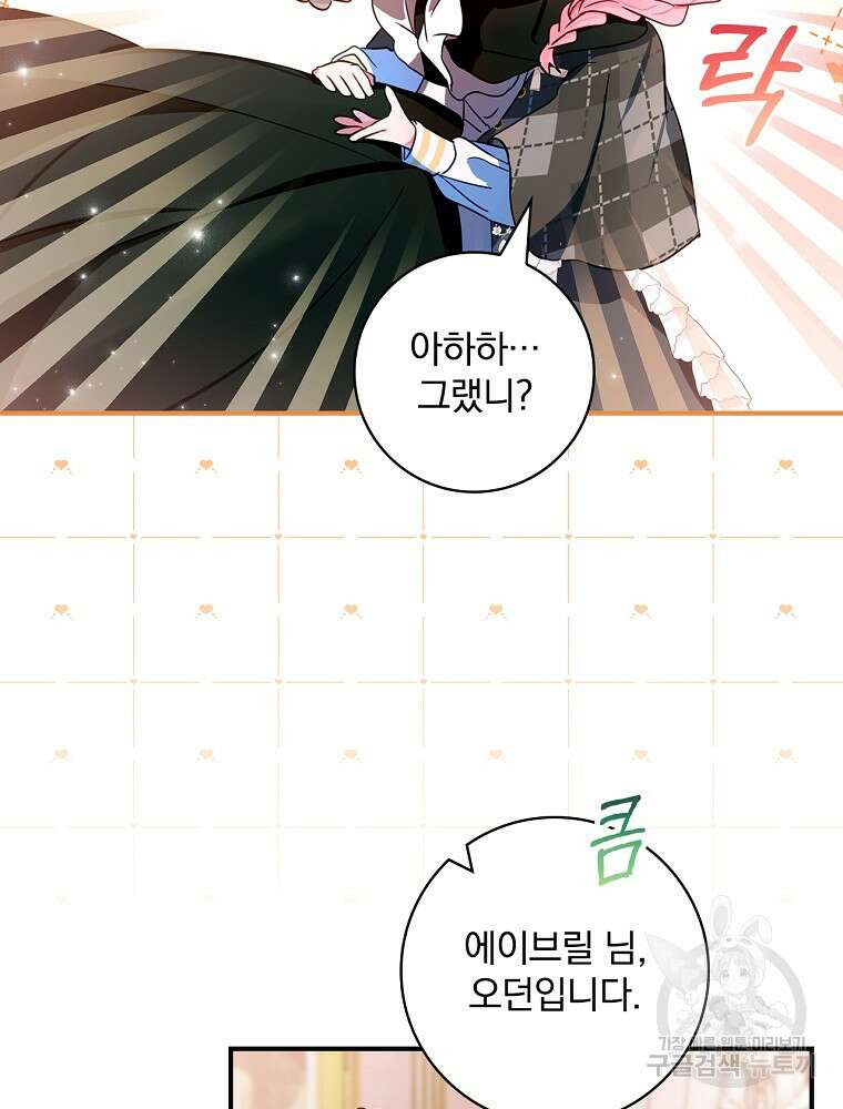 남주의 아이는 싫습니다 5화 53