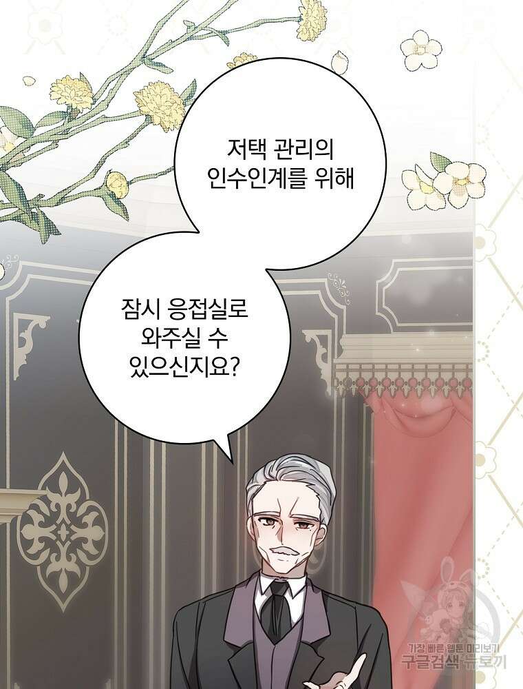남주의 아이는 싫습니다 5화 55