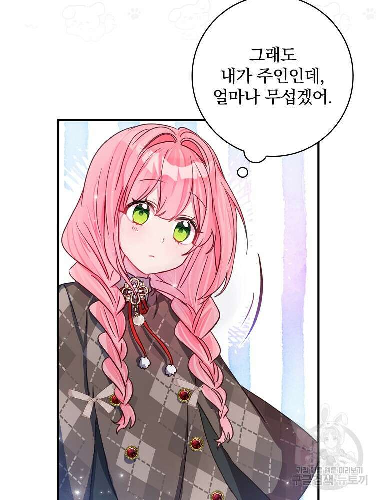 남주의 아이는 싫습니다 5화 59