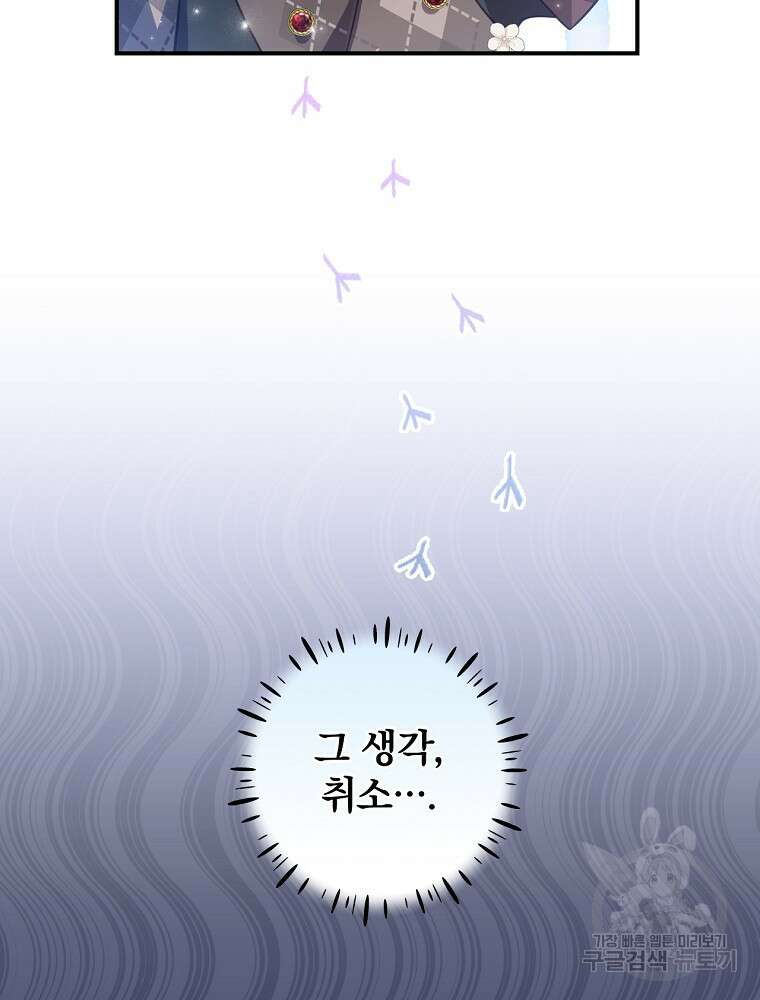 남주의 아이는 싫습니다 5화 60