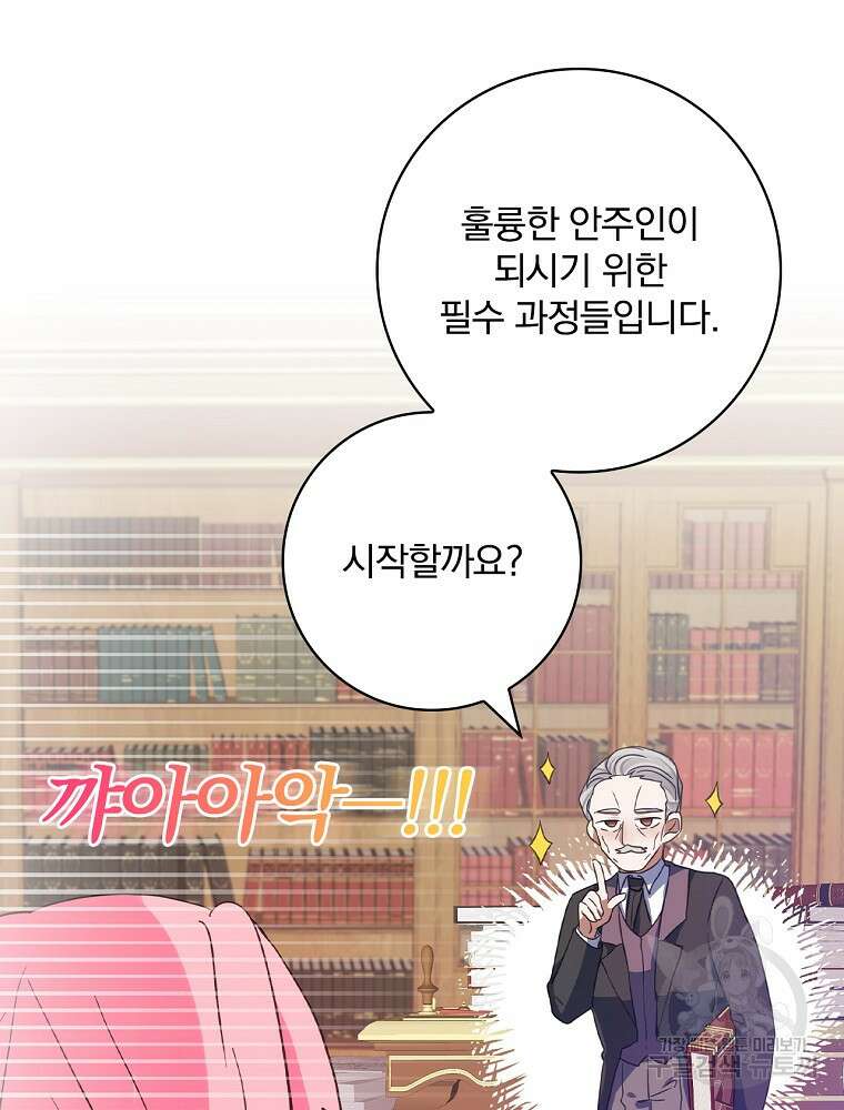 남주의 아이는 싫습니다 5화 63