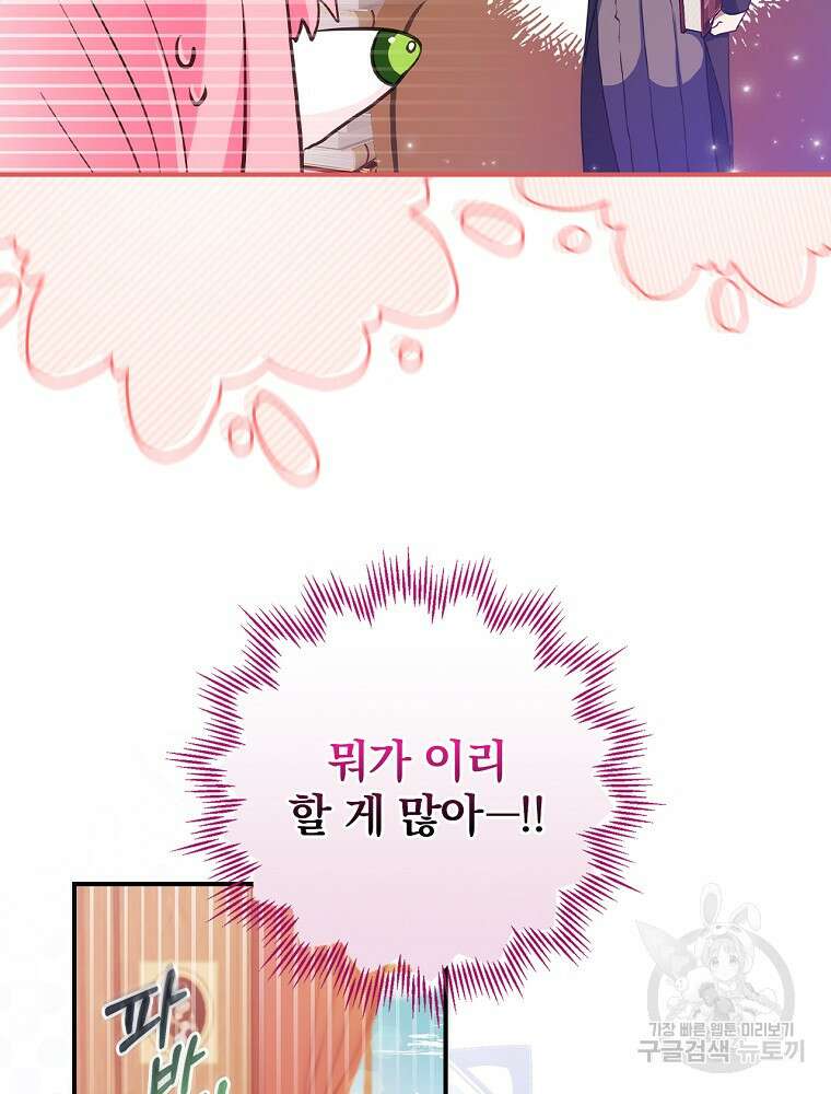 남주의 아이는 싫습니다 5화 64