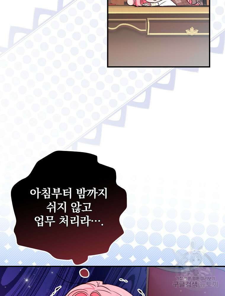 남주의 아이는 싫습니다 5화 66