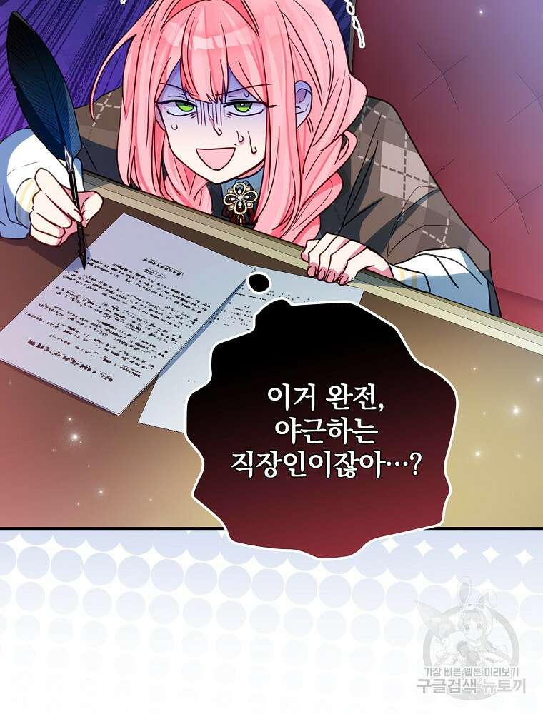남주의 아이는 싫습니다 5화 67