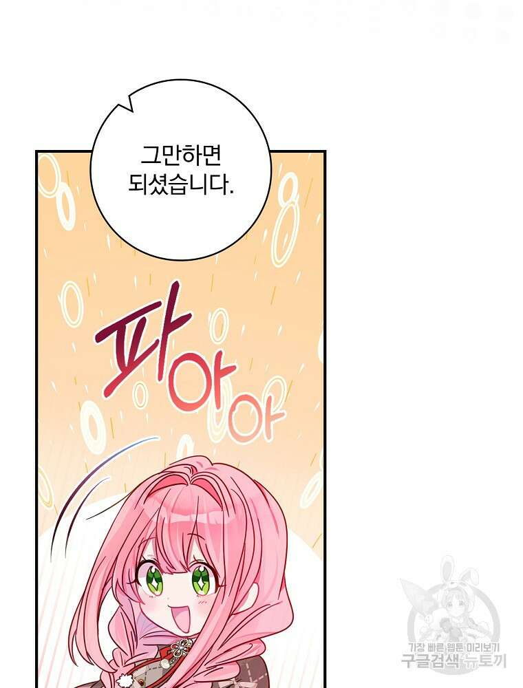 남주의 아이는 싫습니다 5화 68