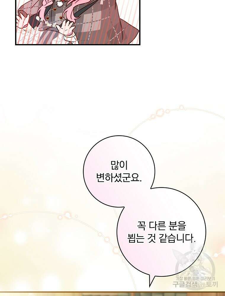 남주의 아이는 싫습니다 5화 69
