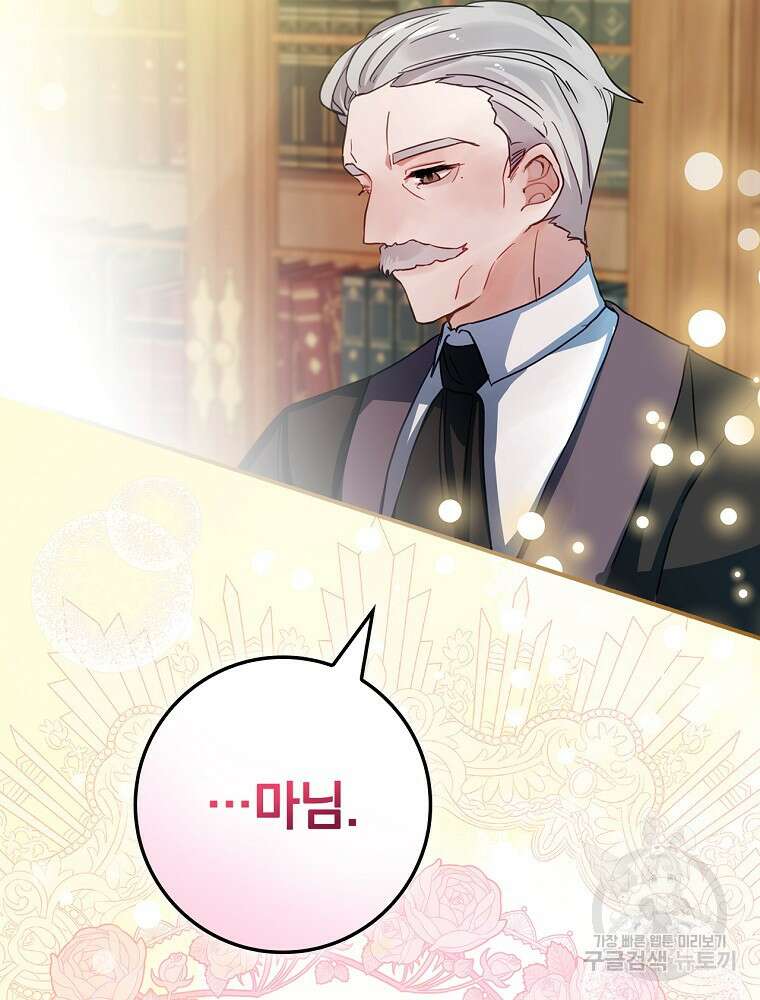 남주의 아이는 싫습니다 5화 70