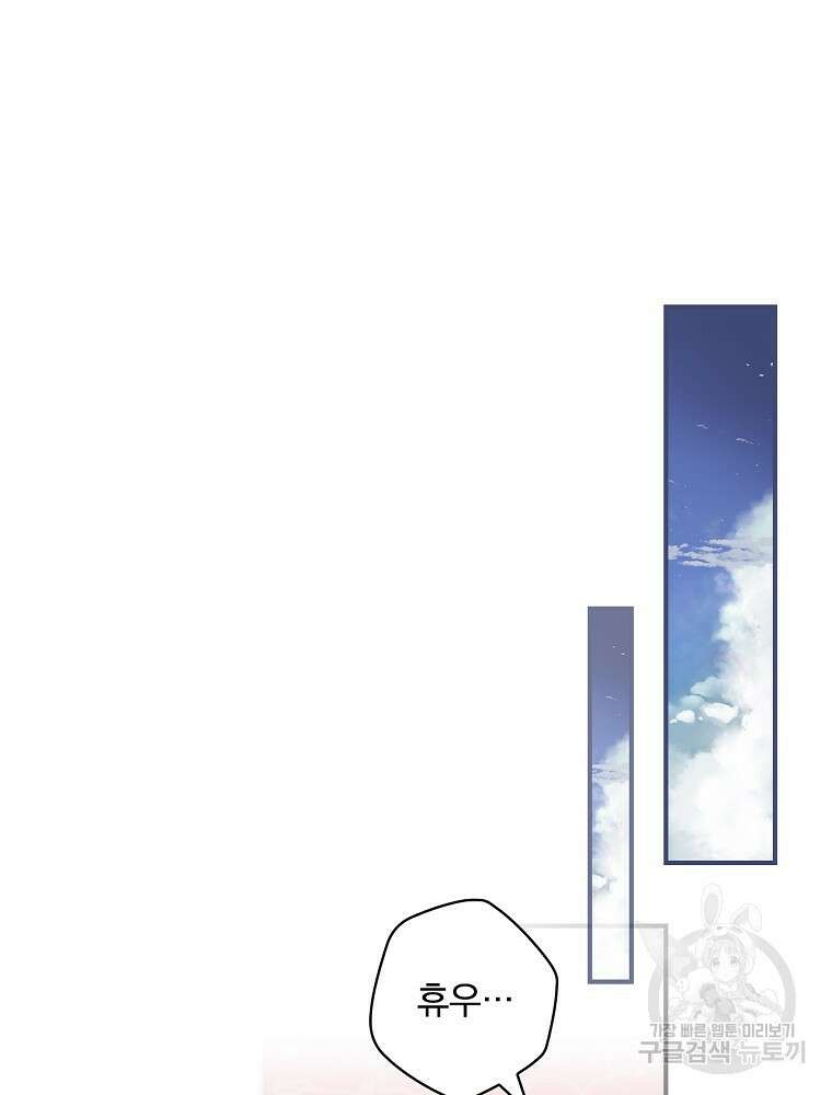남주의 아이는 싫습니다 5화 73