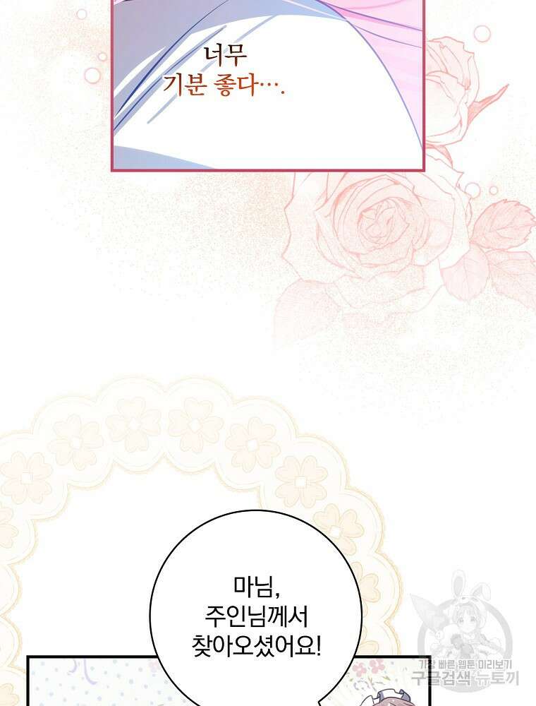 남주의 아이는 싫습니다 5화 77