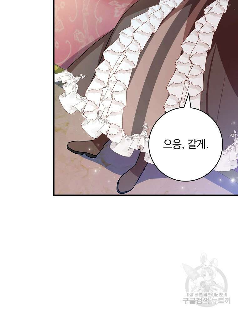 남주의 아이는 싫습니다 5화 79