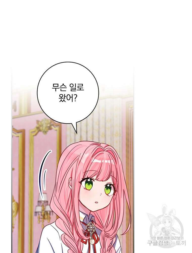 남주의 아이는 싫습니다 5화 80