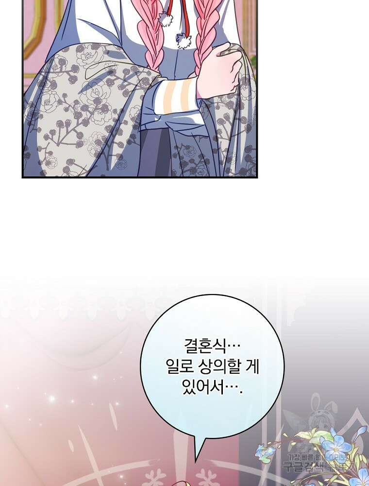 남주의 아이는 싫습니다 5화 81