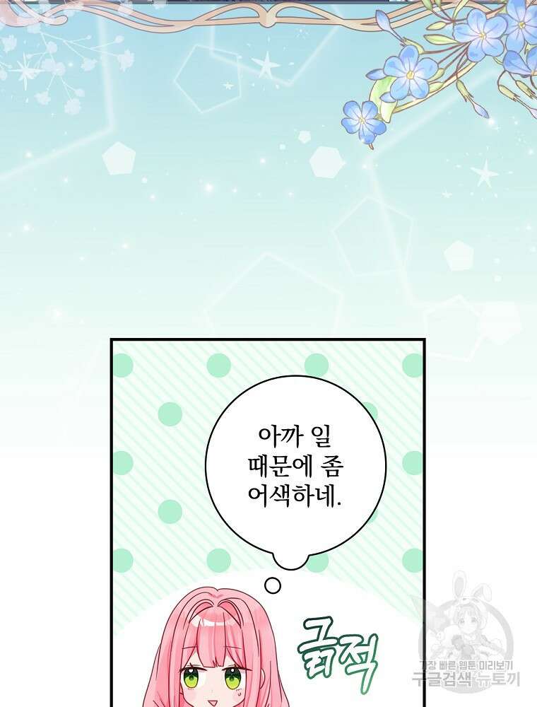 남주의 아이는 싫습니다 5화 83