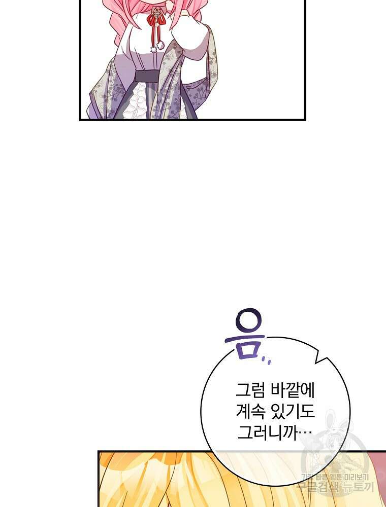 남주의 아이는 싫습니다 5화 84