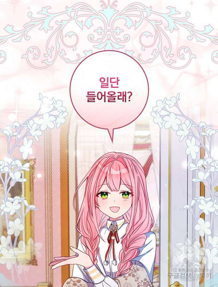 남주의 아이는 싫습니다 5화 86