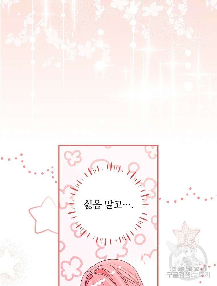 남주의 아이는 싫습니다 5화 88
