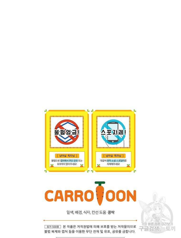 남주의 아이는 싫습니다 5화 90