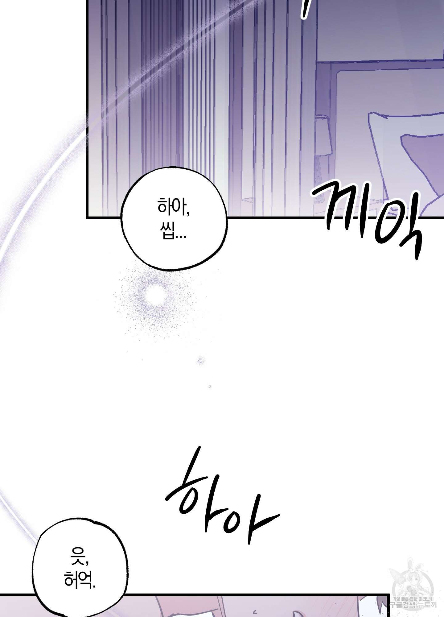 유성이 내리는 우주 7화 2