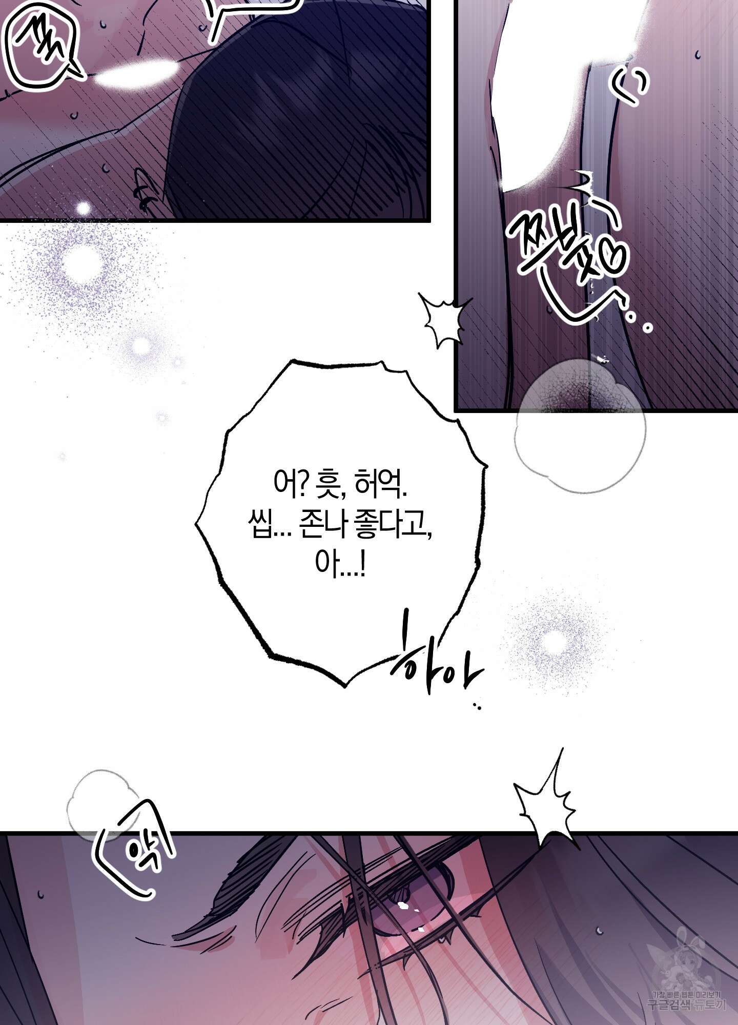 유성이 내리는 우주 7화 6