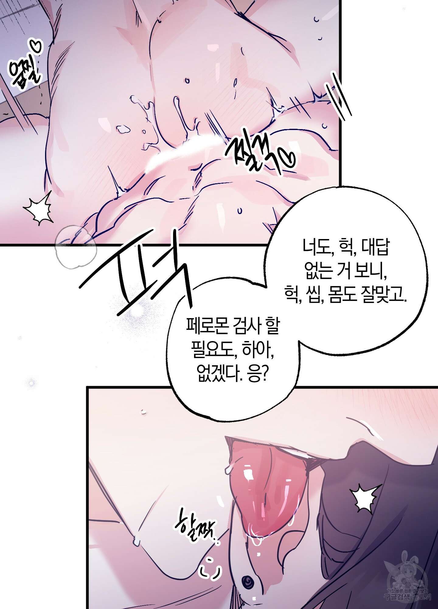 유성이 내리는 우주 7화 9