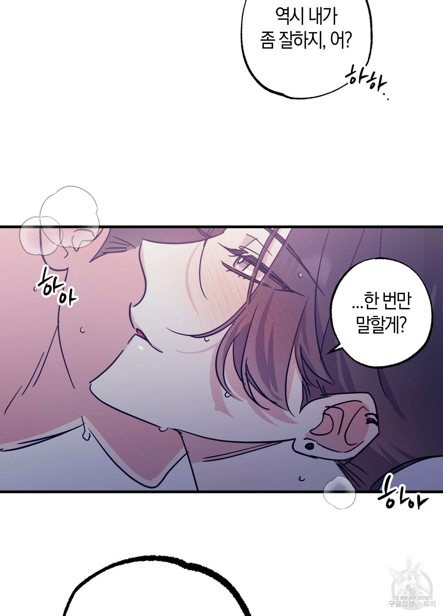 유성이 내리는 우주 7화 13