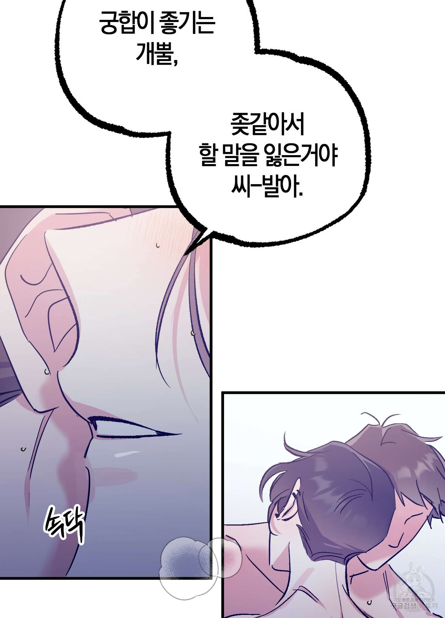 유성이 내리는 우주 7화 14