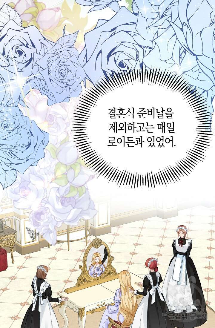 시한부라서 남주의 형과 결혼했더니 내게 집착한다 7화 5