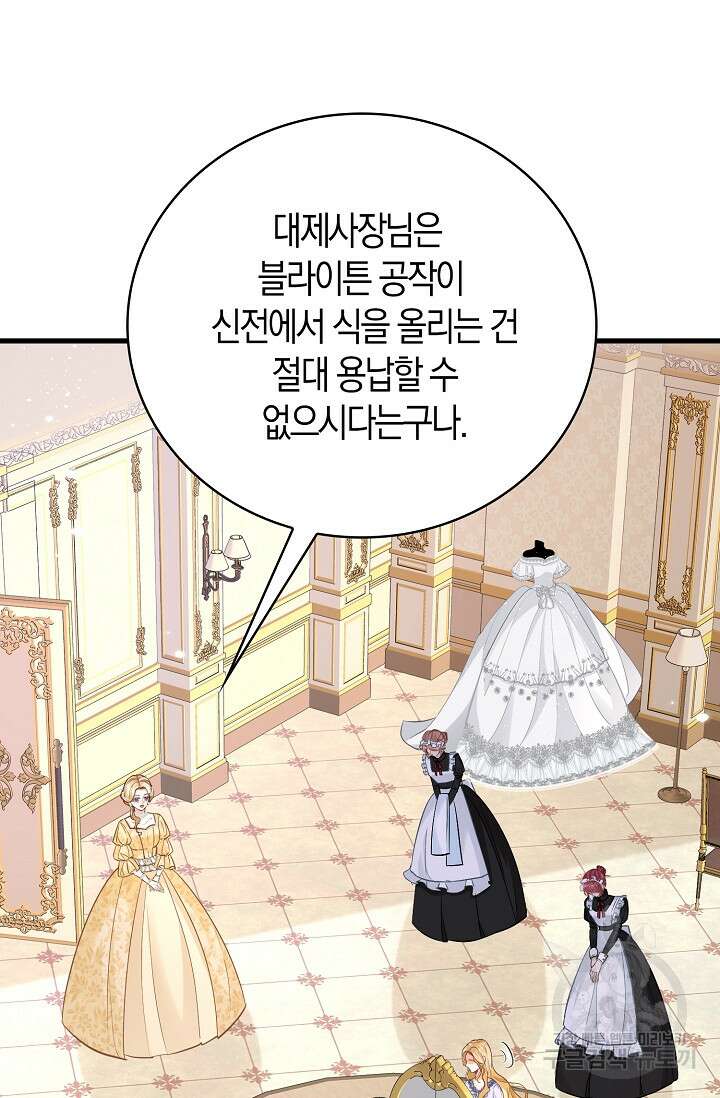 시한부라서 남주의 형과 결혼했더니 내게 집착한다 7화 8