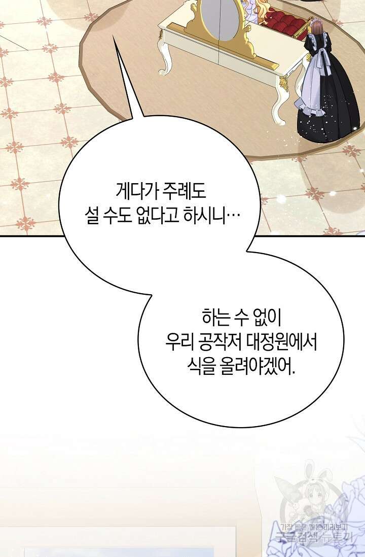 시한부라서 남주의 형과 결혼했더니 내게 집착한다 7화 9