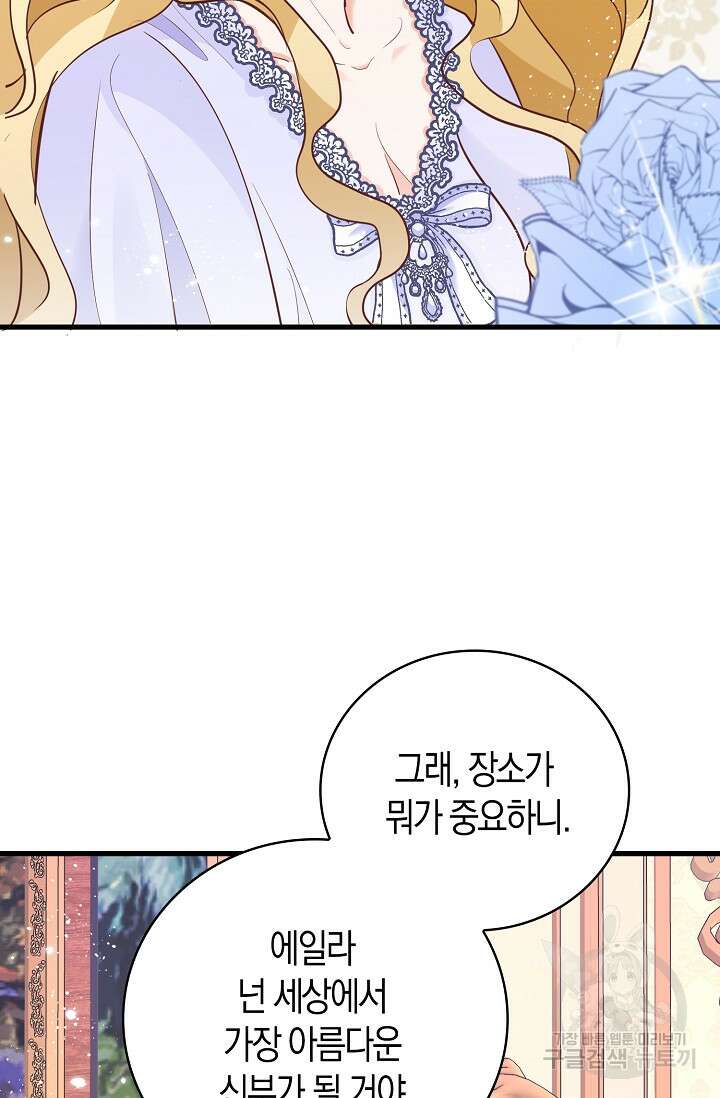 시한부라서 남주의 형과 결혼했더니 내게 집착한다 7화 11
