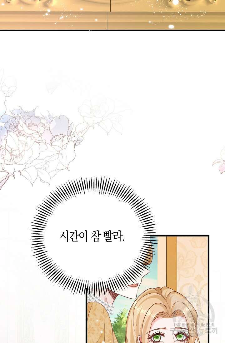 시한부라서 남주의 형과 결혼했더니 내게 집착한다 7화 13