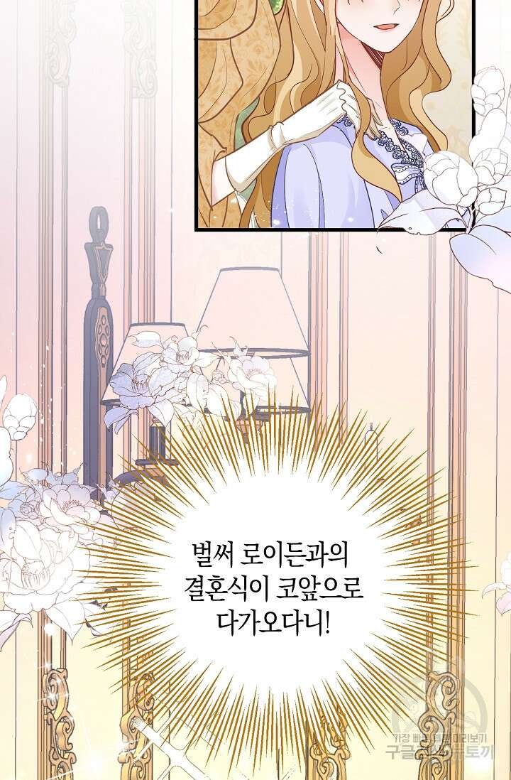 시한부라서 남주의 형과 결혼했더니 내게 집착한다 7화 14