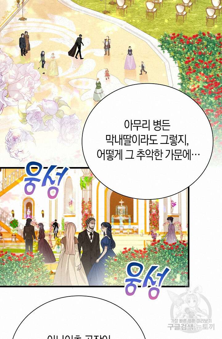시한부라서 남주의 형과 결혼했더니 내게 집착한다 7화 18
