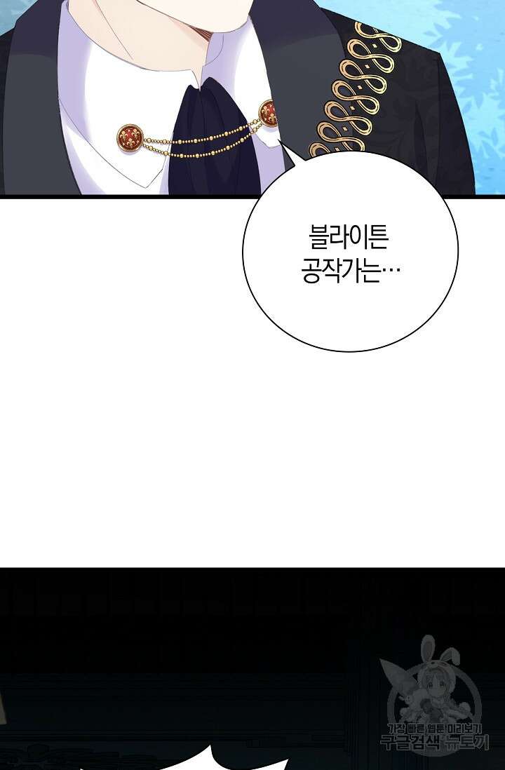 시한부라서 남주의 형과 결혼했더니 내게 집착한다 10화 3
