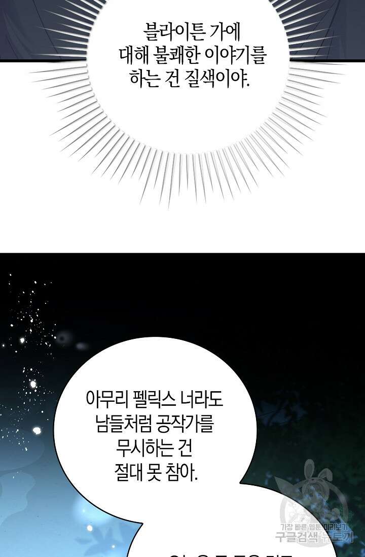 시한부라서 남주의 형과 결혼했더니 내게 집착한다 10화 6