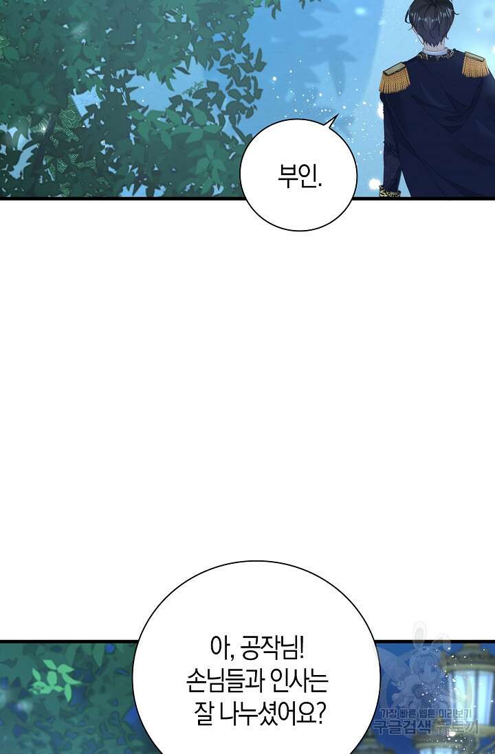 시한부라서 남주의 형과 결혼했더니 내게 집착한다 10화 8