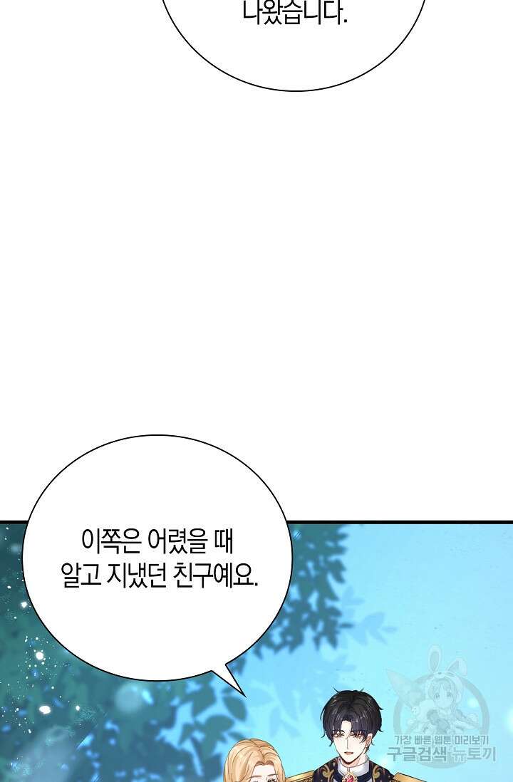 시한부라서 남주의 형과 결혼했더니 내게 집착한다 10화 10