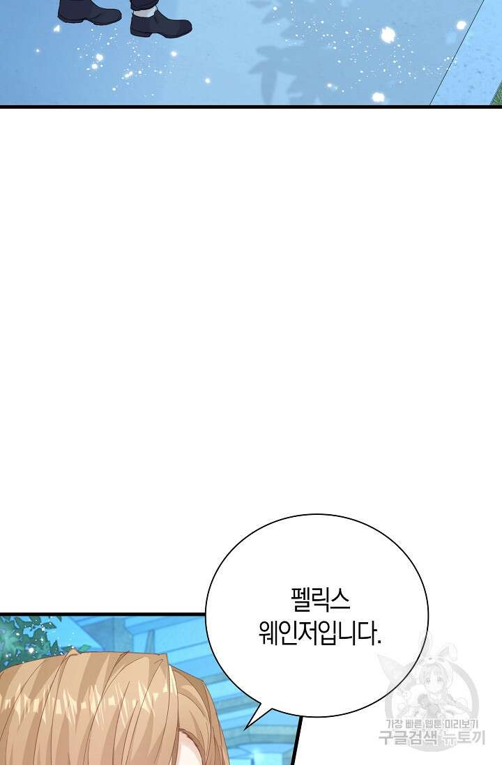 시한부라서 남주의 형과 결혼했더니 내게 집착한다 10화 12