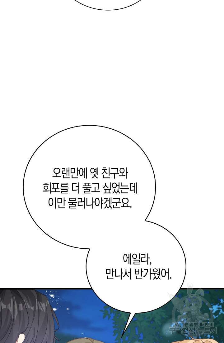 시한부라서 남주의 형과 결혼했더니 내게 집착한다 10화 14