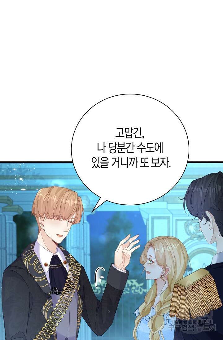 시한부라서 남주의 형과 결혼했더니 내게 집착한다 10화 16