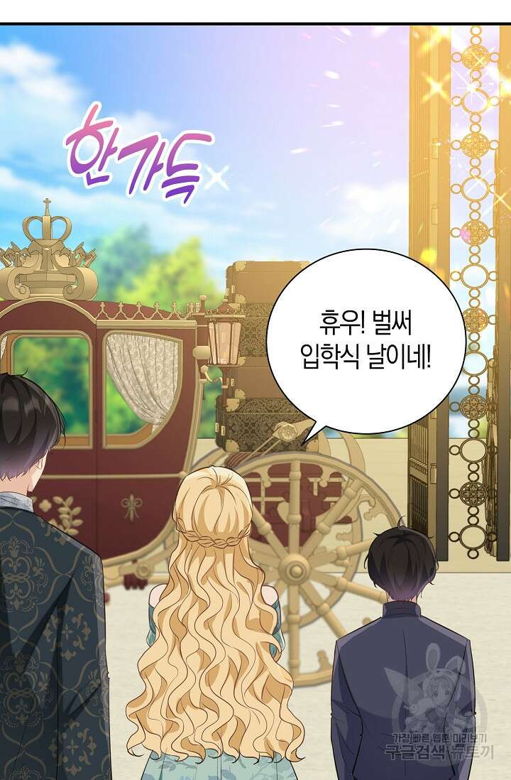 시한부라서 남주의 형과 결혼했더니 내게 집착한다 21화 4