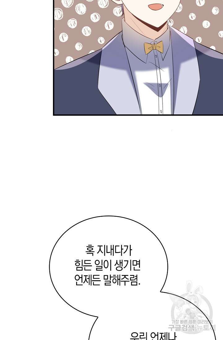 시한부라서 남주의 형과 결혼했더니 내게 집착한다 21화 11
