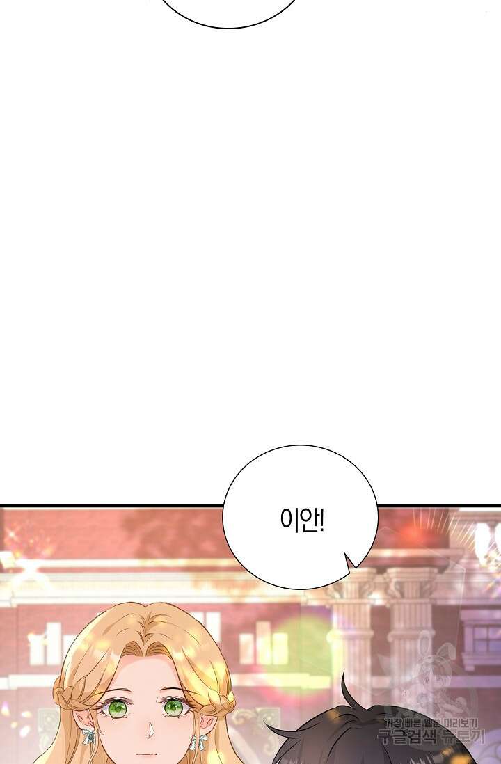 시한부라서 남주의 형과 결혼했더니 내게 집착한다 21화 13
