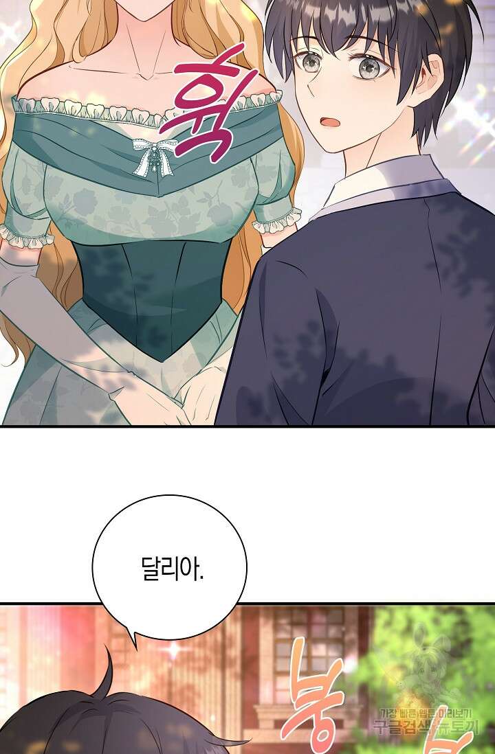 시한부라서 남주의 형과 결혼했더니 내게 집착한다 21화 14