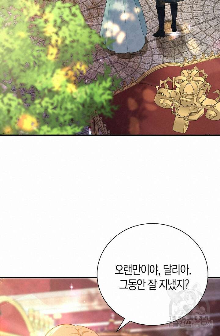 시한부라서 남주의 형과 결혼했더니 내게 집착한다 21화 17